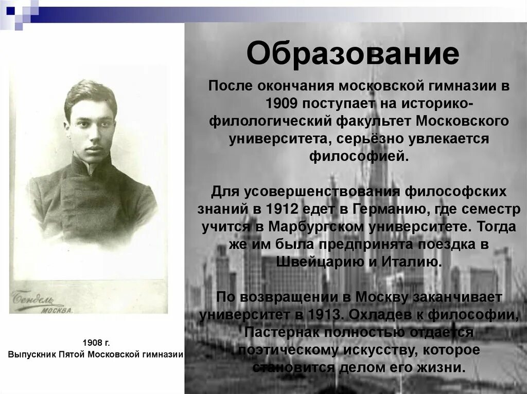 Философская глубина лирики б.Пастернака. Поэт и поэзия в творчестве пастернака