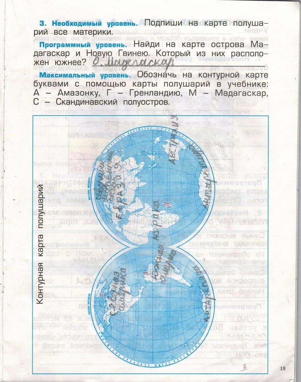 Тест материки 2 класс окружающий мир. Контрольная по окружающему миру по материкам. Проверочная работа по окружающему миру материки. Контрольная работа по окружающему миру карты. Проверочная работа по окружающему миру материки и океаны.