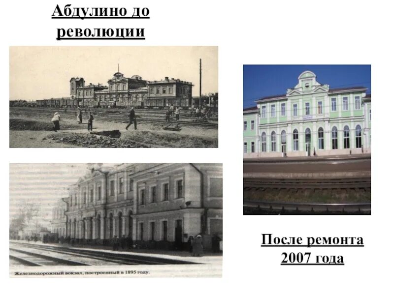Пожитков абдулино добавил в друзья абдулино. Вокзал абдулино старый. исторические здания абдулино. абдулино старые здания. история города абдулино.