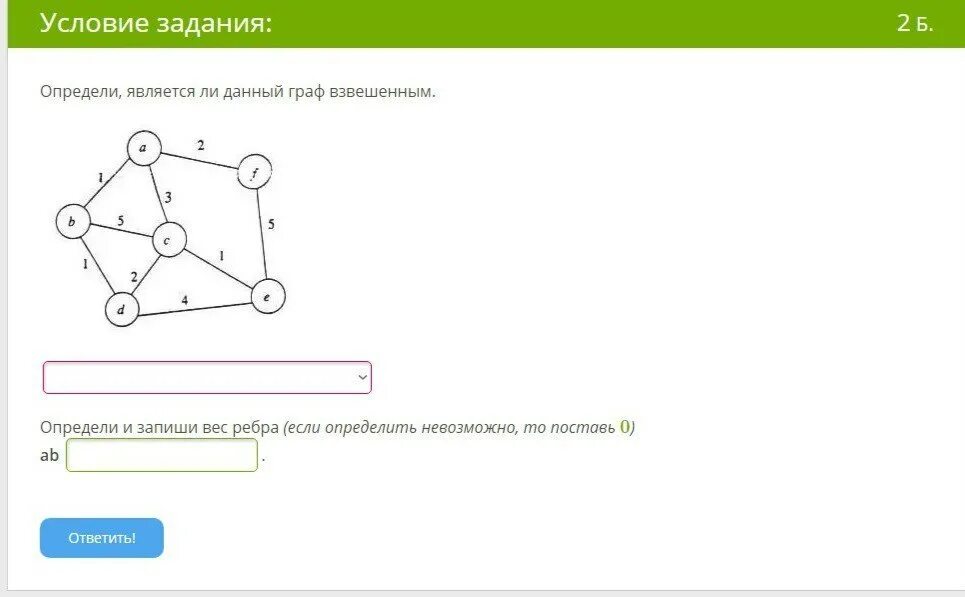 Определить вес ребра графа. Задание по графам.