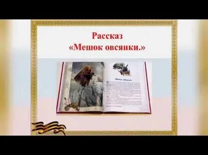 Читательский дневник рассказ про войну
