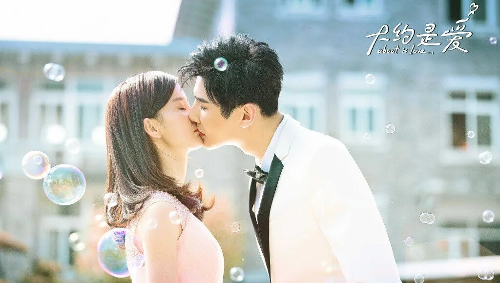 About is love 2. About is love 2. син фей. About is love дорама. сяо бао дорама.