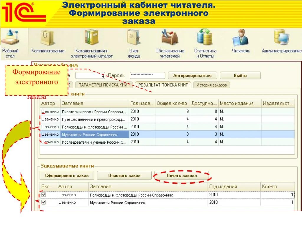 Стандартных библиотек 1с. Электронный заказ. Библиотека-1. 1с библиотека Интерфейс. Система автоматизации библиотеки 1с.