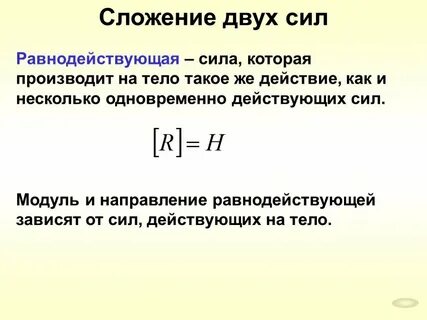 Совокупность нескольких сил