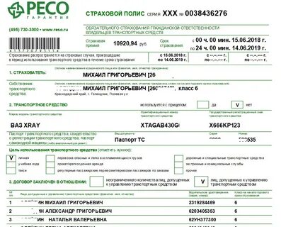 Получить полис ресо