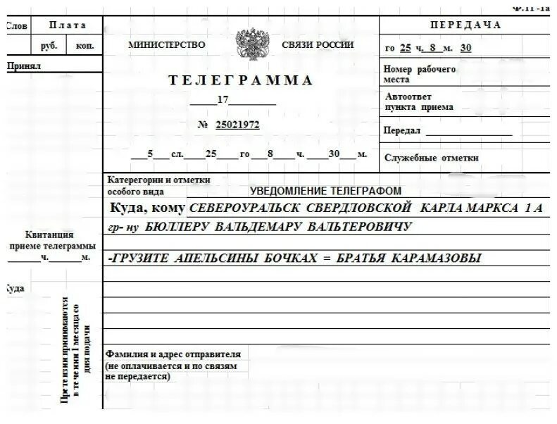 Телеграмма. Телеграмма. Старинная телеграмма. Передача телеграмм. Телеграммы бендера.