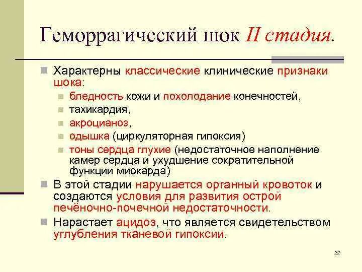 Кровотечение определение классификация