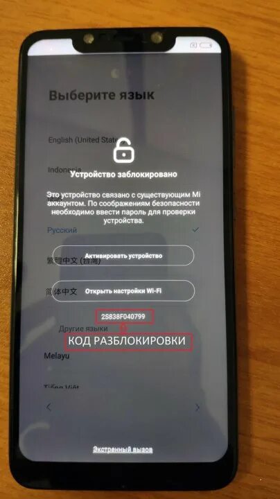 Redmi note забыл пароль. Заблокирован тми аккаунт. Разблокировка mi аккаунта. Разблокировка телефона. Блокировка mi аккаунта.