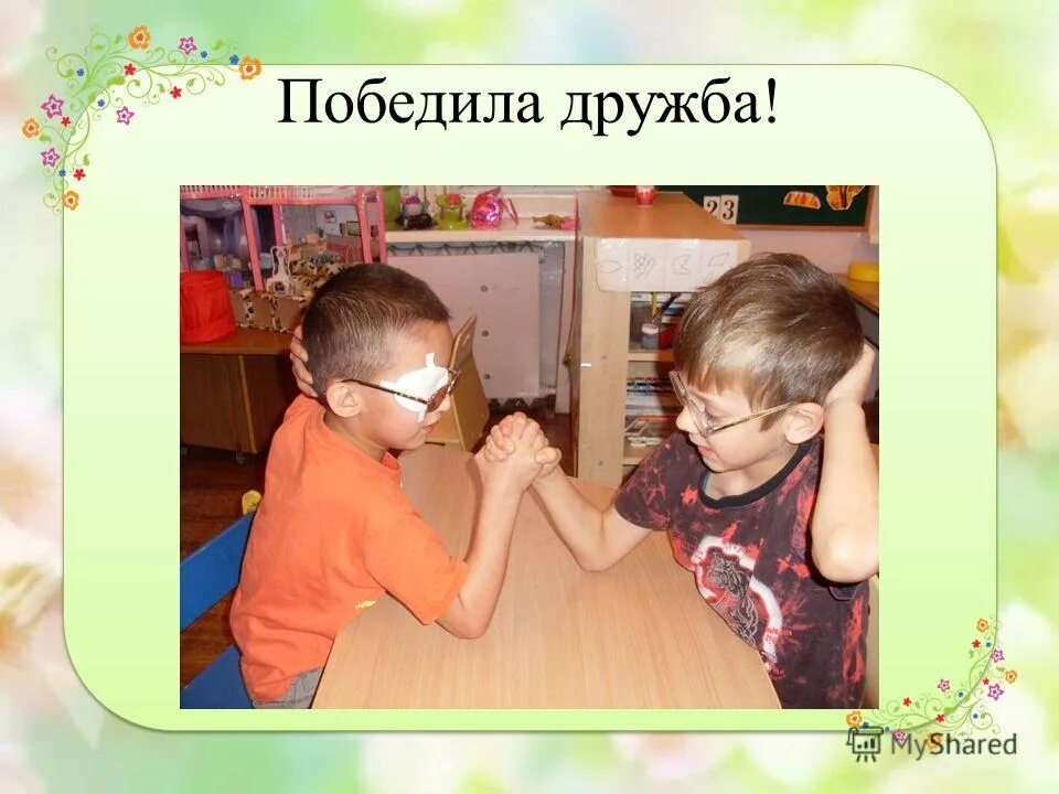 Дружба мем. Победила дружба мем. Победила дружба надпись. Победила дружба надпись. Победила дружба.