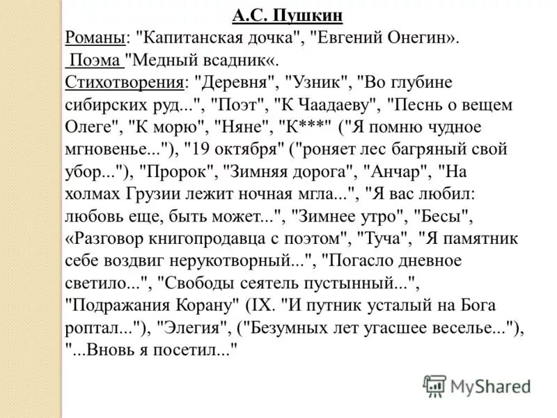 Подготовьте письменный сопоставительный анализ стихотворения