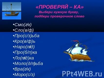 Окрестный проверочное к букве т