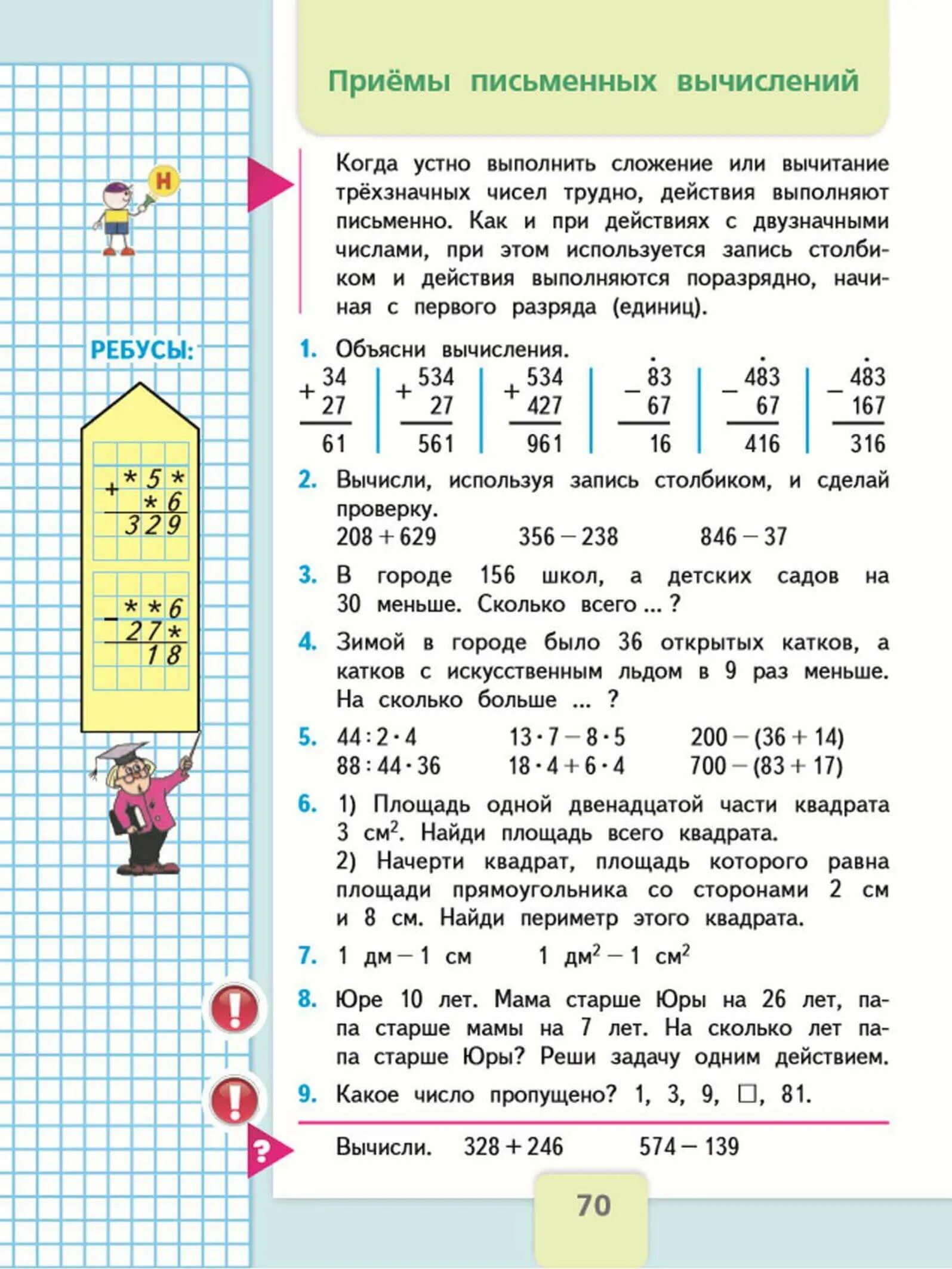 Математика 4 класс стр 70 упр 3