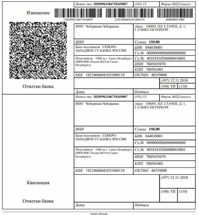 Мвд октмо. Что такое УИН В квитанции на оплату налога. УИН В форме Пд-4. Квитанция на оплату налога как выглядит. Квитанция об оплате налога на имущество физического лица.