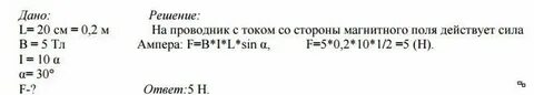 Длина проводника в однородном магнитном поле