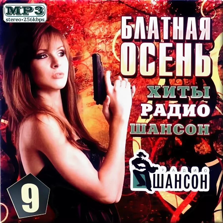 Песни шансон 2021. Шансон. Пацаночка. Сборник шансона 2021. Ждамиров солнце в решку.