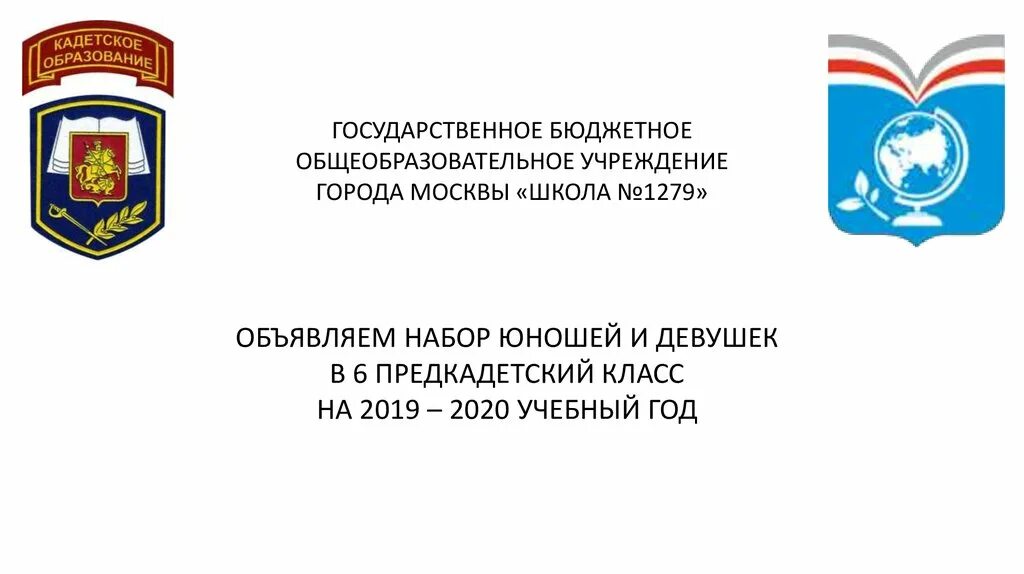 Кадетский класс проект. Проект кадетский класс в московской школе. Проект кадетский класс в московской школе. Проект кадетский класс в московской школе. Кадетский класс в московской школе эмблема.