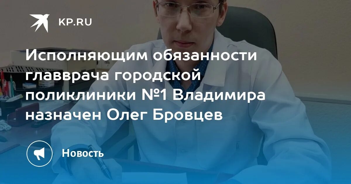 Исполняющий обязанности главного врача. Обязанности главврача.