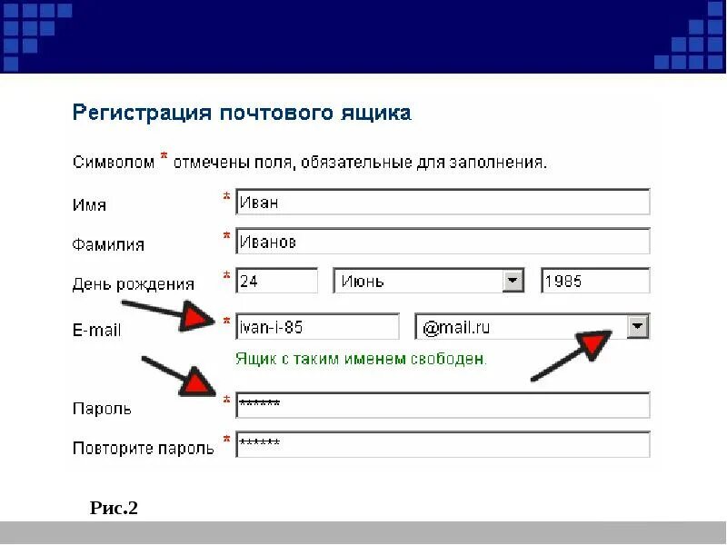 Адресов можно сделать. Как создать email образец. Электронная почта. Создать электронную почту. Создать электронную почту пример.