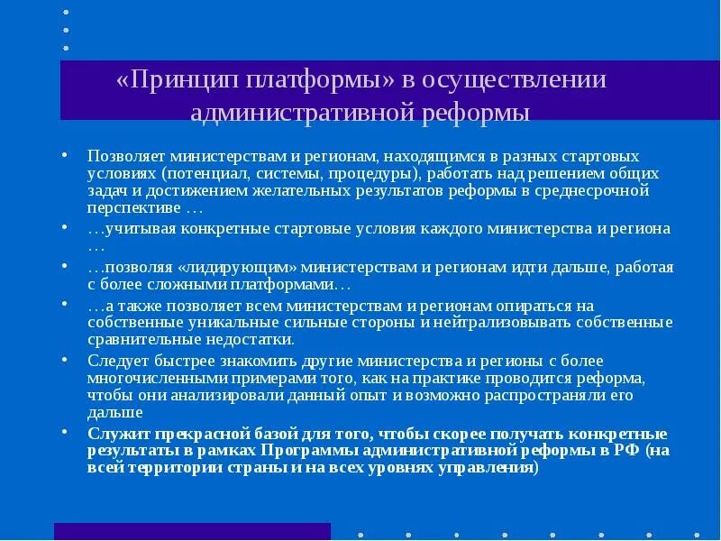 Принципы проведения административной реформы. Один из принципов проведения административной реформы. Принципы проведения административной реформы включают. Административные реформы презентация.