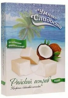 Райская конфета