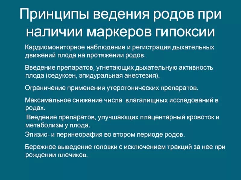 Гипоксия плода во время родов