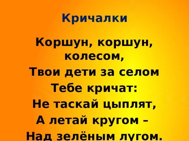 Кричалка поддержка короткие. Кричалки. Народные кричалки. Кричалка для 2 класса. Смешные кричалки.