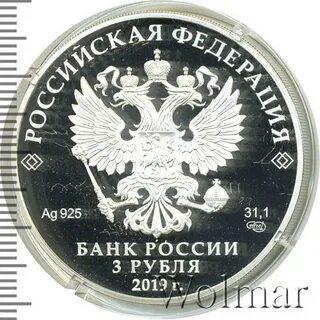 1 рубль 2019 года