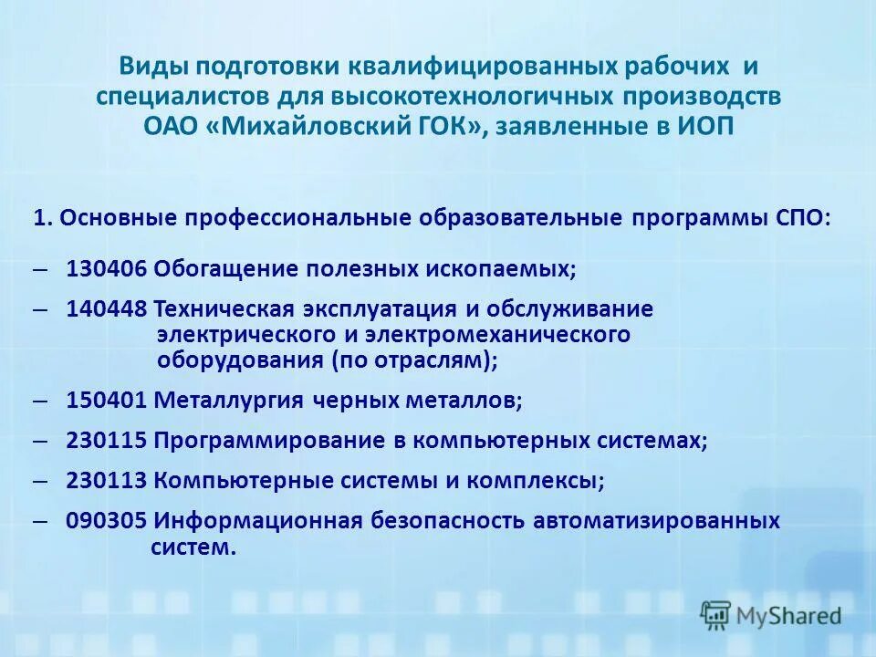 Квалифицированных рабочих, служащих. Подготовка специалистов среднего звена. Что за программа квалифицированных рабочих служащих. Подготовка квалифицированных рабочих служащих это. Программа подготовки квалифицированных рабочих что это.