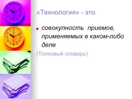 Технология словарь