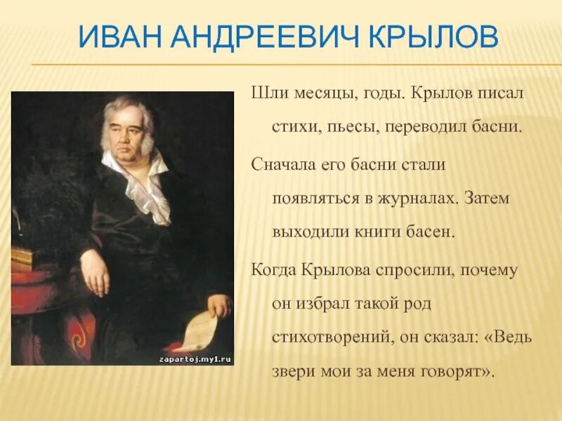 Название произведения первый. Стихотворение Ивана Андреевича Крылова.