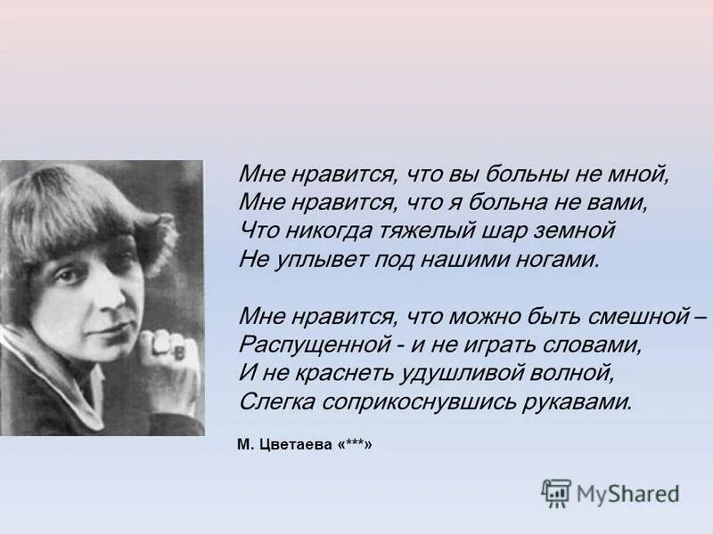 Анализ стиха мне нравится что вы больны