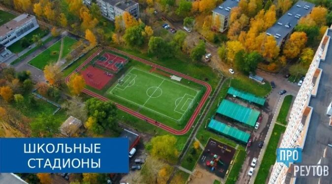 ФОК старт Реутов. Стадион "старт" в Реутове. Поле стадион старт Реутов. Стадион старт Реутов реконструкция. Стадион реутов