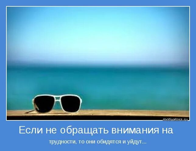 цитата не обращать внимание на людей. стоит обращать внимание даже на. стоит обращать внимание даже на. если не обращать внимания на трудности. полюбить себя цитаты.