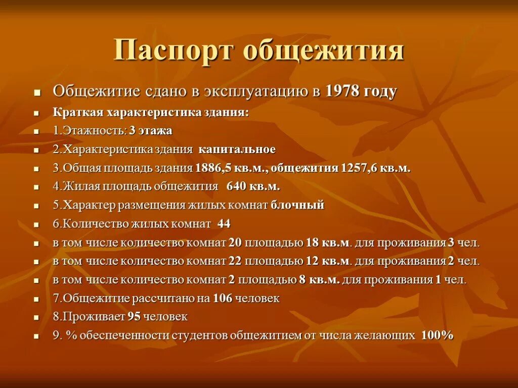 Информация необходимая студентам. Правила общежития. Обязанности студентов в общежитии. Студенческое общежитие презентация. Должности в студенческом общежитии.