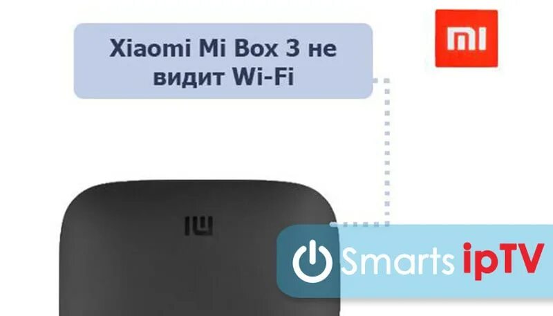 Mi Box не подключается к WIFI. Xiaomi mi Box s подключается к WIFI. Mi Box не подключается к интернету. Роутер Xiaomi не видит ТВ приставку.