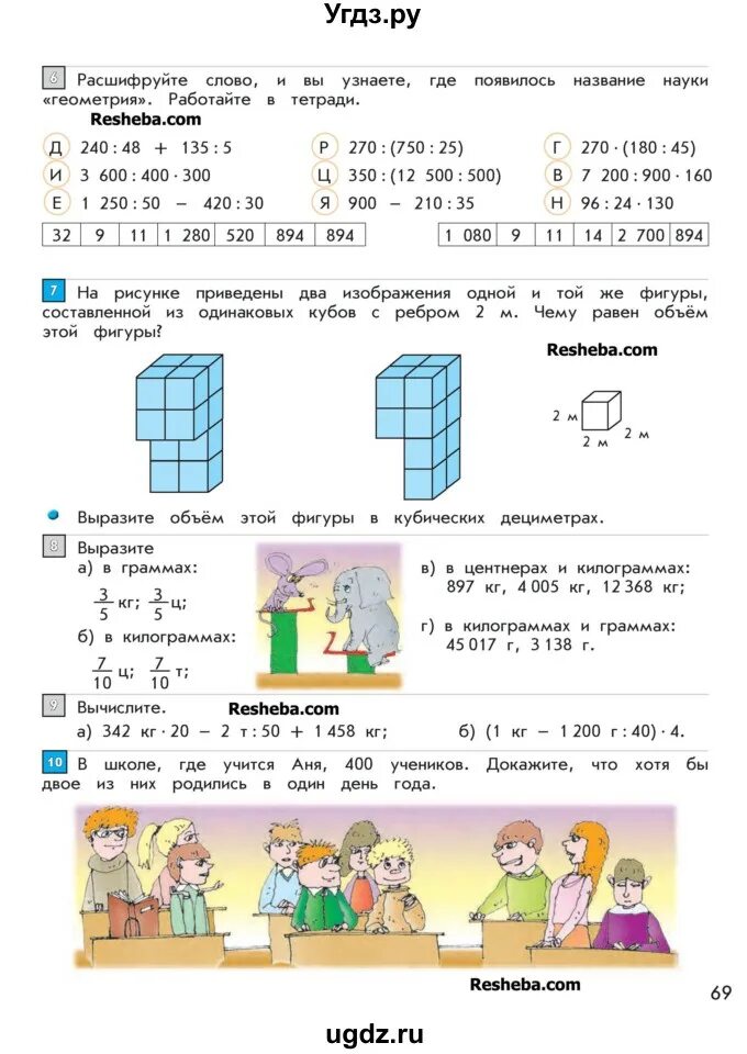 Математика четвертый класс страница 69 упражнение. Учебник по математике 4 класс 1 часть козлова демидова. учебник по математике 4 класс демидова козлова тонких 1 часть. учебник по математике 4 класс 2 часть демидова козлова. гдз по математике 4 класс демидова козлова 2.
