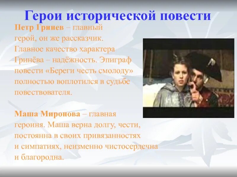 Гринев детство воспитание. Образ петра капитанская дочка. петр гринев в повести капитанская дочка. главный герой повести. гринев образ.