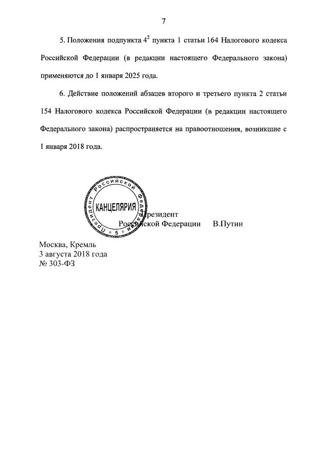 Указ о новых округах. Указ о повышении. Федеральный закон 303-ФЗ. Байден подписывает указ о повышении.