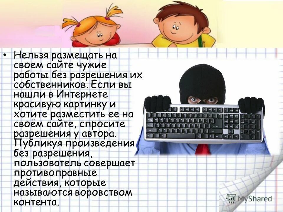 Что запрещено размещать в интернете. Почему нельзя размещать. Почему нельзя доверять информации в интернете. Посторонние предметы запрещены. Какую информацию можно публиковать в сети.