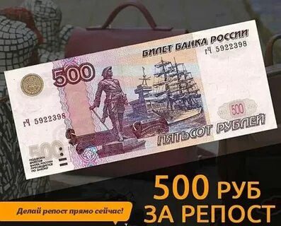 500 рублей красное белое