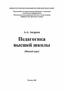 Обучение педагогика высшей школы