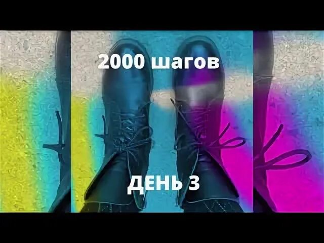 2000 шагов