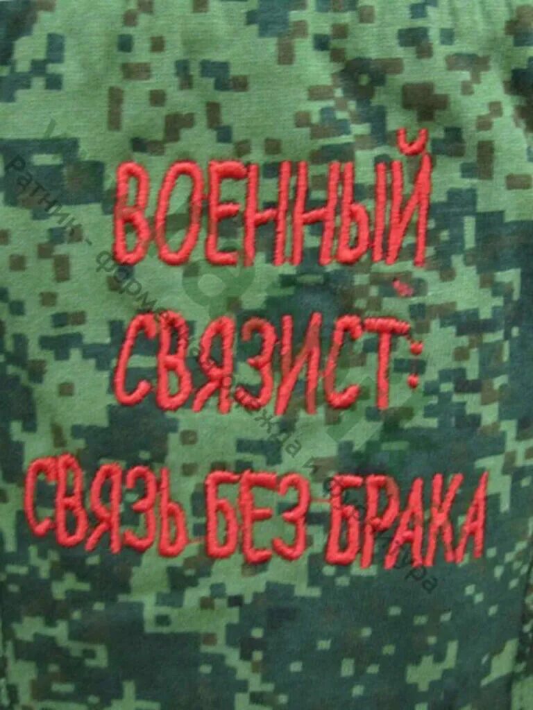 Связь без брака 4 слушать. За связь без брака. За связь без брака картинки. Связь без брака плакат. Лозунг связистов за связь без брака.