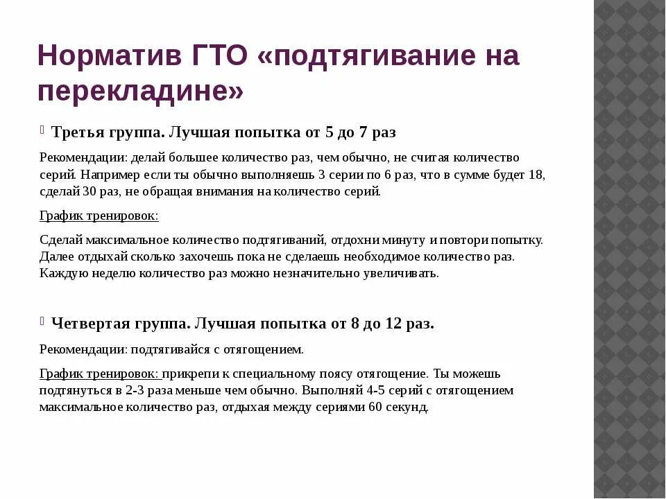 Нормативы ГТО подтягивание. Норматив ГТО по подтягиванию на турнике. Нормативы ГТО по подтягиванию на перекладине. Норматив подтягивания на турнике по возрасту ГТО. Норматив гто подтягивание на перекладине