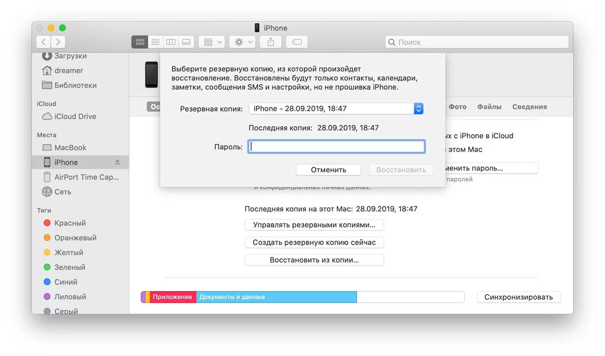 Восстановить через itunes. Резервная копия iphone на компьютере. Резервное копирование айфон через айтюнс. Айтюнс резервная копия. Резервная копия айфон.