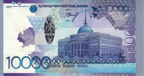 Купюра 10 тенге