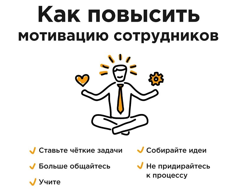 Как мотивировать работников