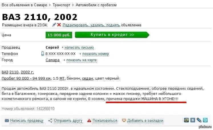 Объявление о продаже. Продам дать объявление. Продам дать объявление. Лучшие объявления на авито. Выделенное объявление на авито.
