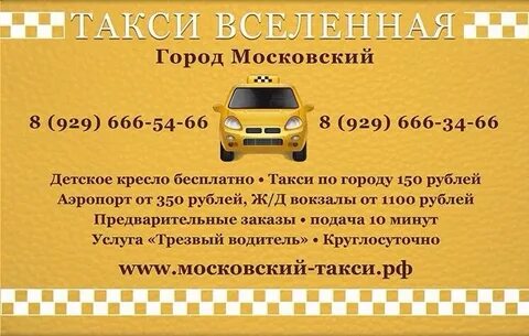 Такси мени
