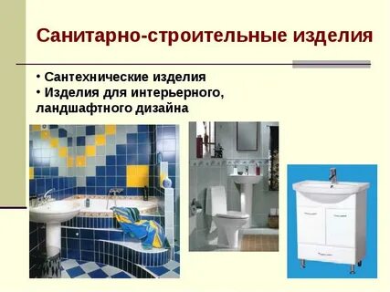 Санитарный строительство